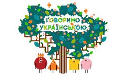 Телеканал ПЛЮСПЛЮС презентував мультфільм «Говоримо по-русски»
