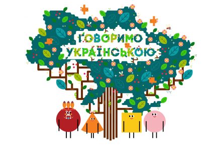 телеканал "Плюс Плюс", проект "Говоримо українською", Трикутя, Квадрик, Кружко, громадська позиція, розвиток патріотизму в Україні, українська мова на телеканалах, поширення української мови серед населення