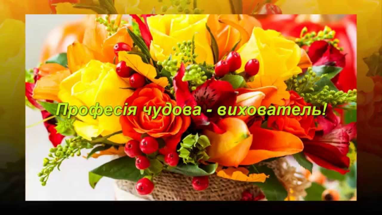 День вихователя, Коли день вихователя 2019, привітання з днем вихователя, листівки з Днем вихователя, День вихователя листівки