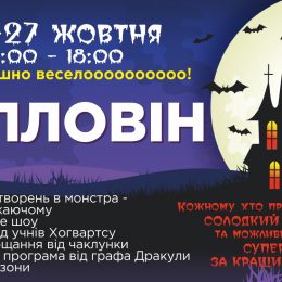 Halloween на Дарынке: комната перевоплощения, уроки магии и волшебное зелье