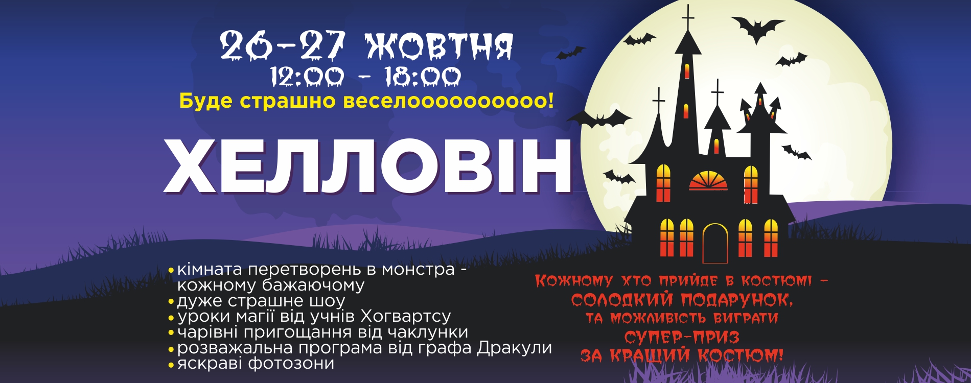 Halloween, Хеллоуїн