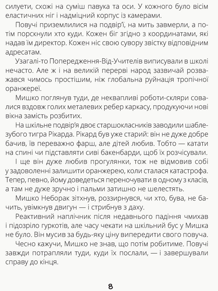 Источник: ranok.com.ua
