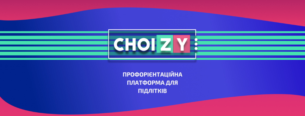 12 ПРОФЕСІЙ: на платформі ChoiZY запустили безкоштовні відеокурси