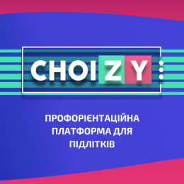 12 ПРОФЕСІЙ: на платформі «ChoiZY» запустили безкоштовні відеокурси