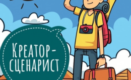 Сценарист: плюси та мінуси професії