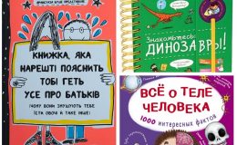 Обо всем на свете: топ-10 современных энциклопедий для детей