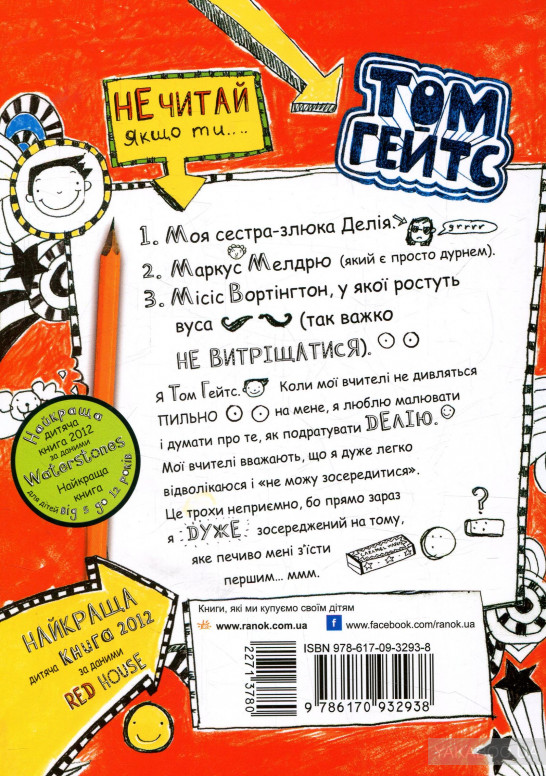Источник: yakaboo.ua