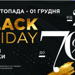 Black Friday на «Даринці»: нашестя знижок до -70% та екосумки в подарунок