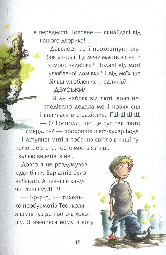Источник: yakaboo.ua