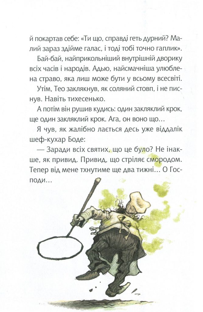 Источник: yakaboo.ua