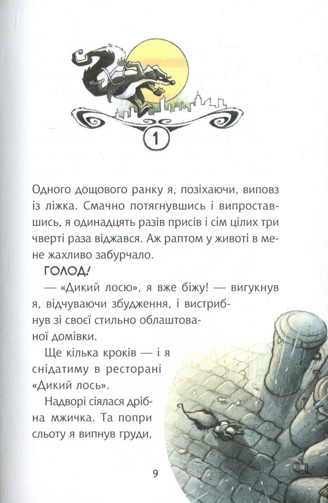 Источник: yakaboo.ua