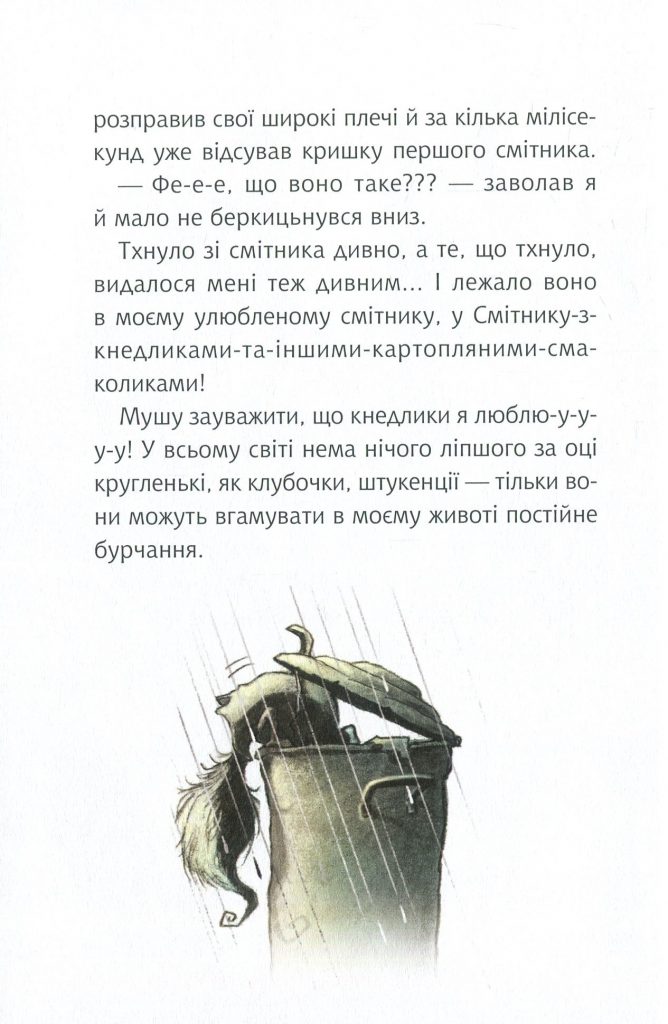 Источник: yakaboo.ua