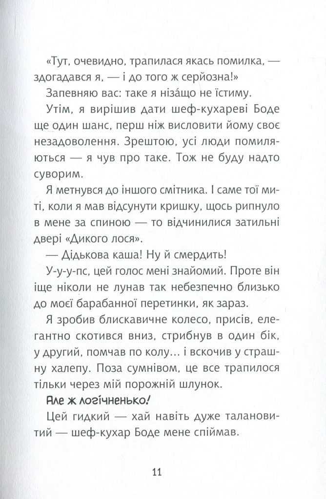 Источник: yakaboo.ua