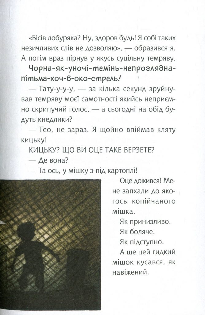 Источник: yakaboo.ua