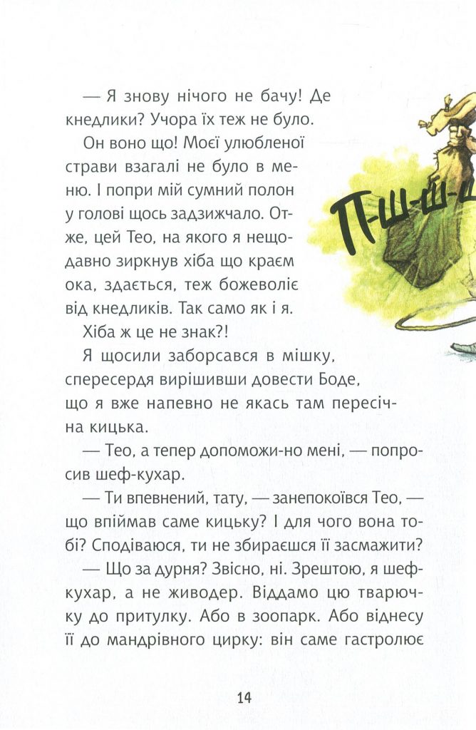 Источник: yakaboo.ua