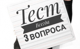 Три вопроса, которые должен задавать себе каждый родитель
