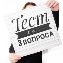 Три вопроса, которые должен задавать себе каждый родитель