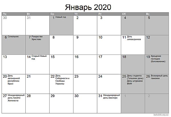 выходные на Новый год 2020