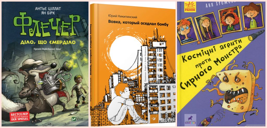 Книжкові хіти! Веселі історії казкові, фантастичні та не дуже: огляд