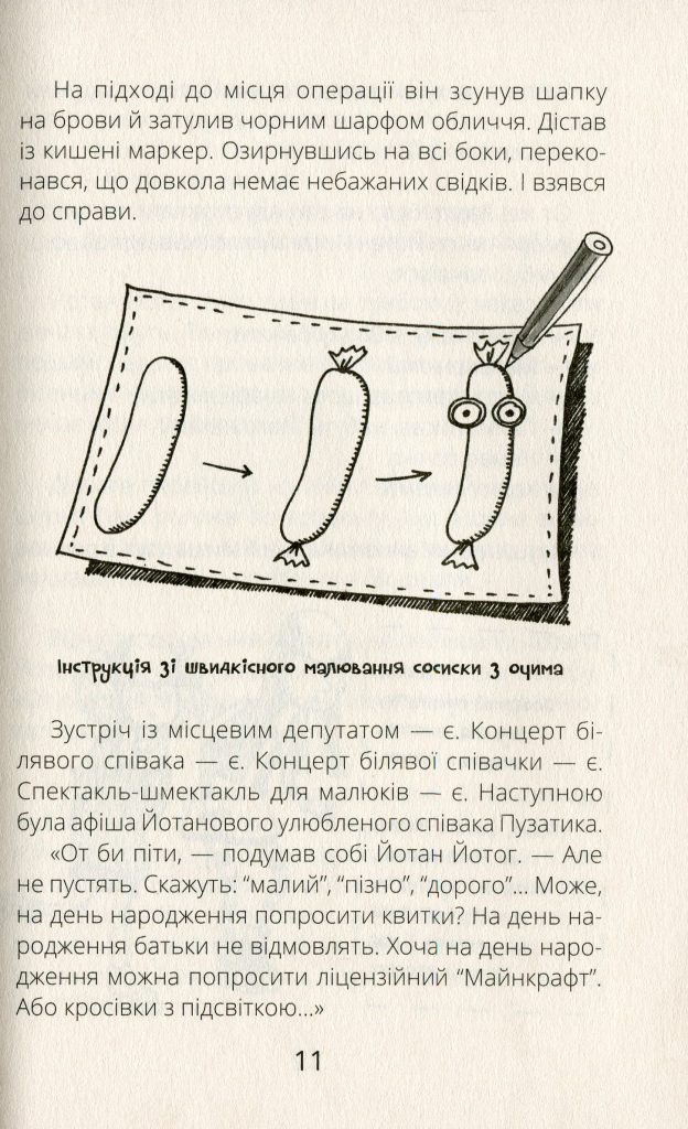 Источник: yakaboo.ua