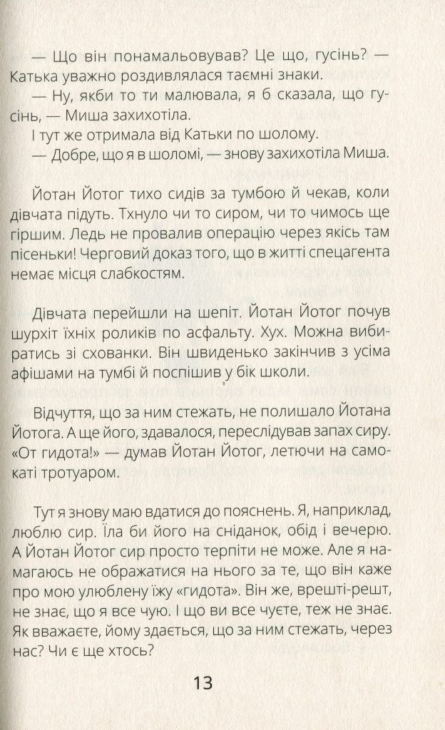 Источник: yakaboo.ua