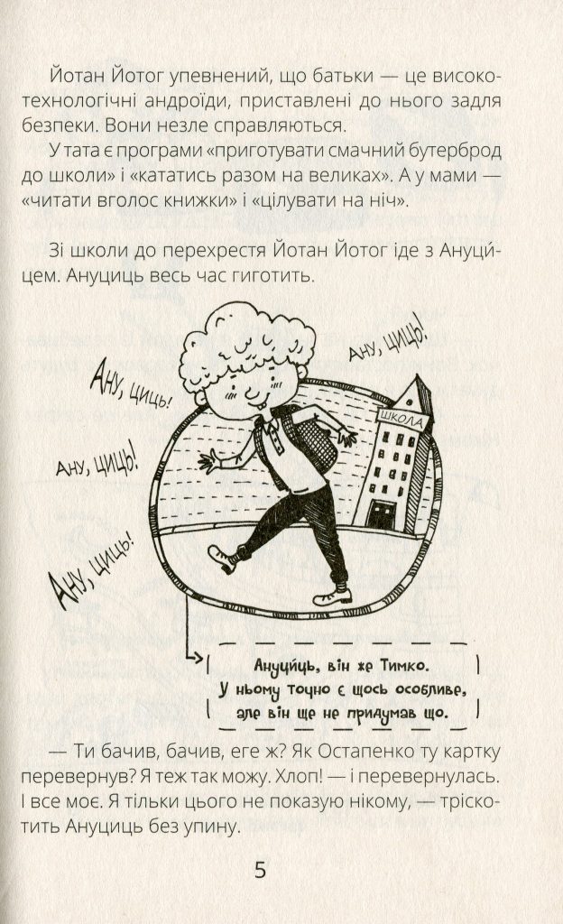 Источник: yakaboo.ua
