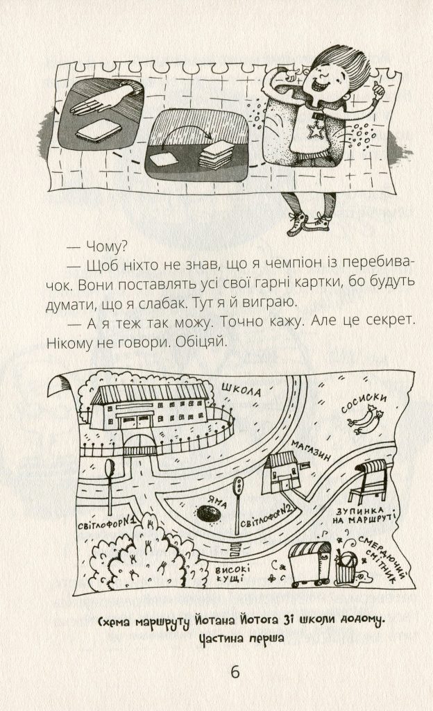 Источник: yakaboo.ua