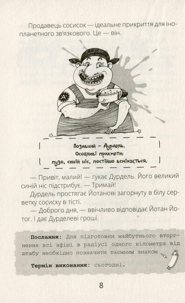 Источник: yakaboo.ua