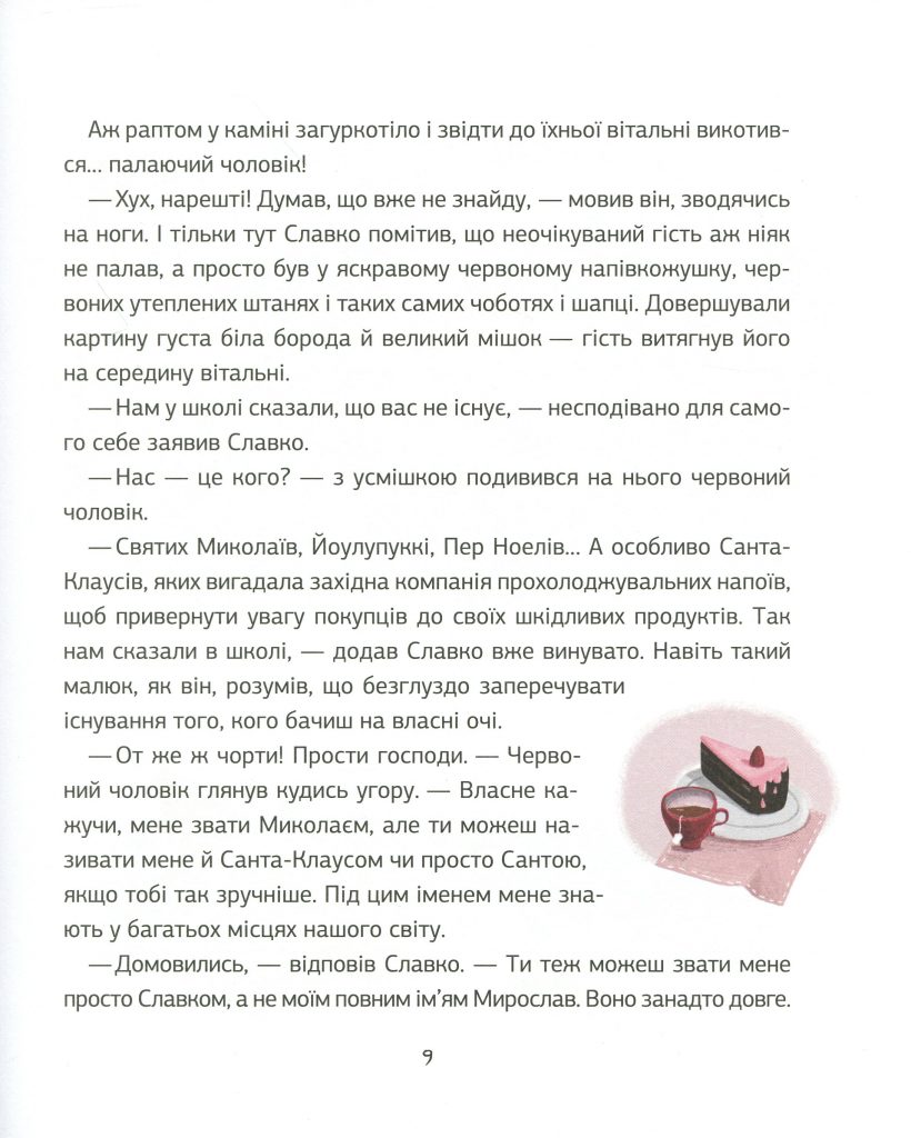 Источник: yakaboo.ua