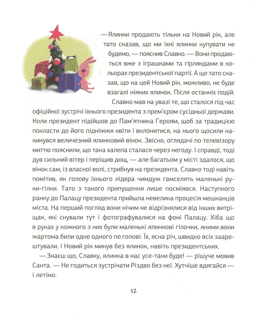 Источник: yakaboo.ua