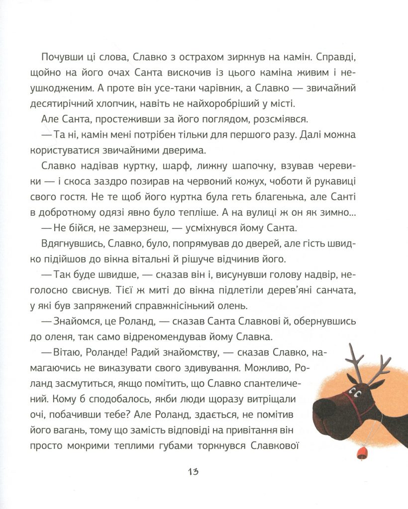 Источник: yakaboo.ua