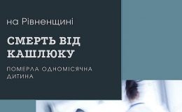 В Украине месячный ребенок умер от коклюша. Почему случилась беда