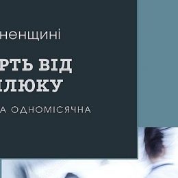 В Україні місячна дитина померла від кашлюку. Чому трапилося лихо