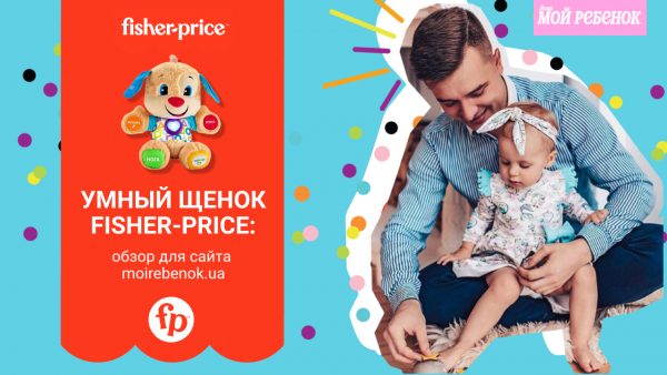 огляд, Fisher-Price,розумне цуценя від Fisher-Price,огляд розумне цуценя від Fisher-Price