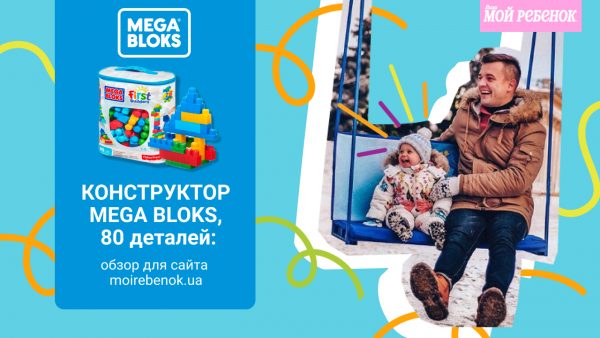 Артем и Маша снова в деле! Тест-драйв конструктора Mega Bloks