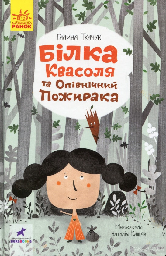 Источник: yakaboo.ua
