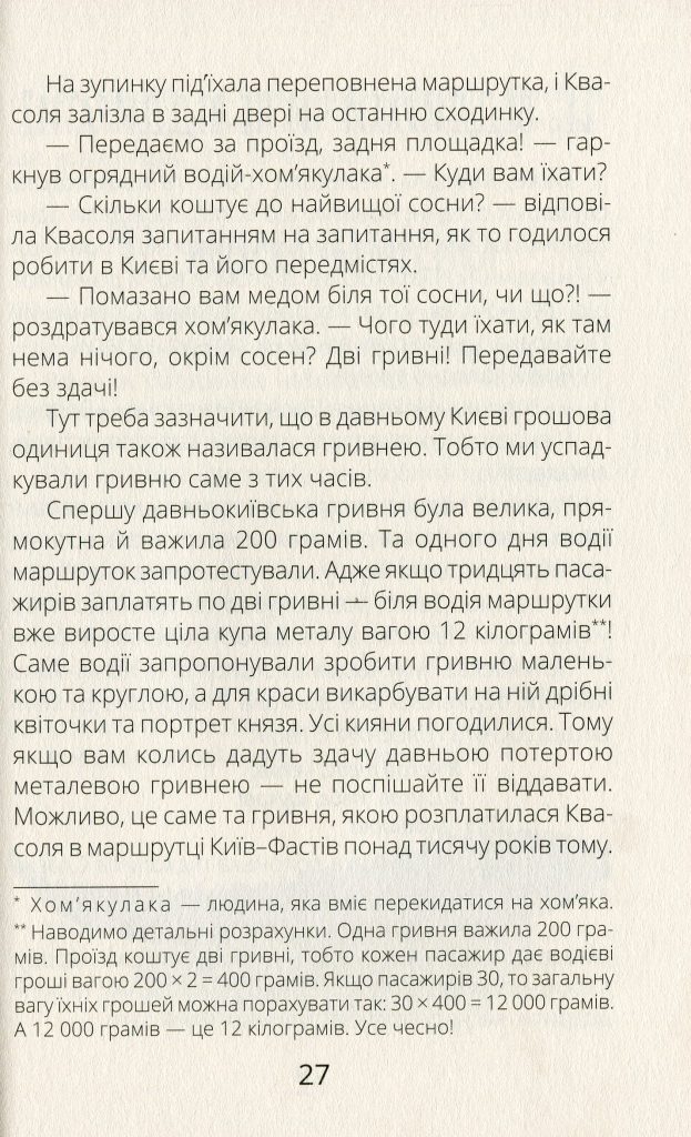 Источник: yakaboo.ua