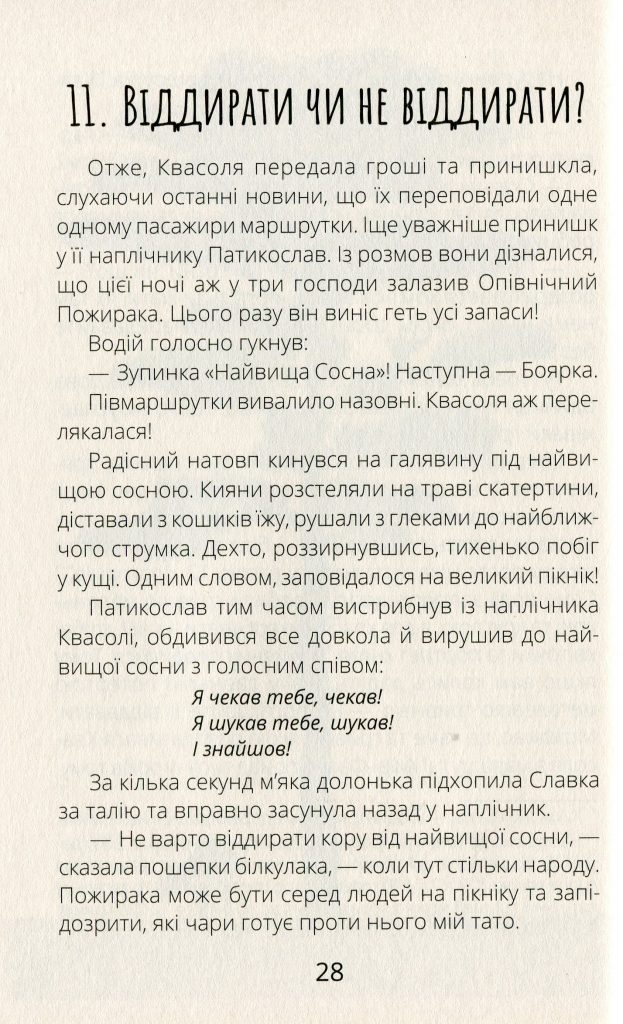 Источник: yakaboo.ua