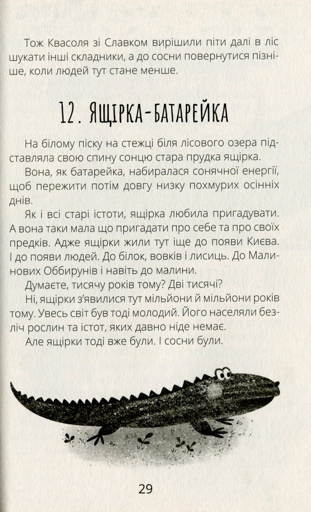 Источник: yakaboo.ua