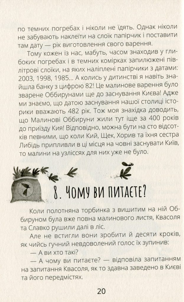 Источник: yakaboo.ua