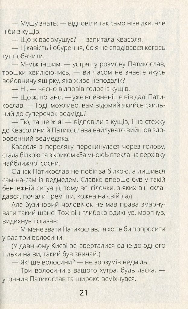 Источник: yakaboo.ua