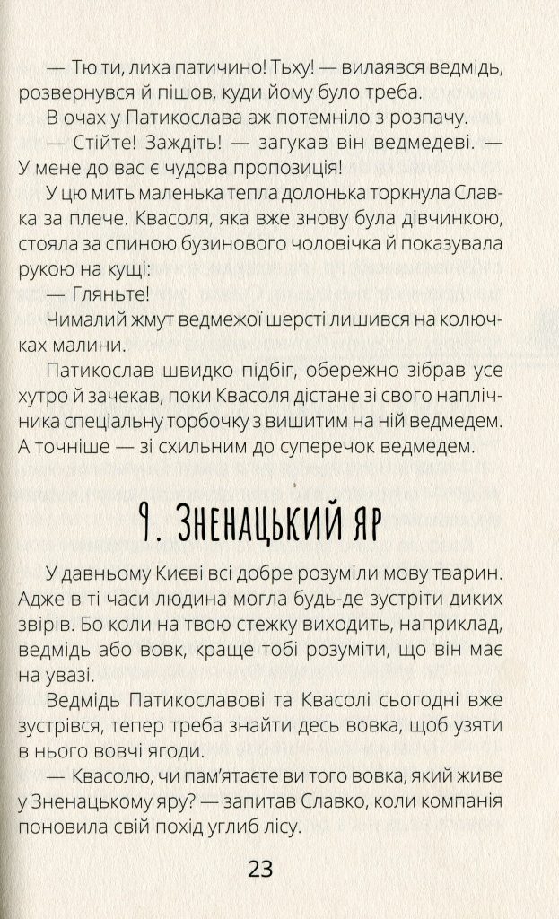Источник: yakaboo.ua