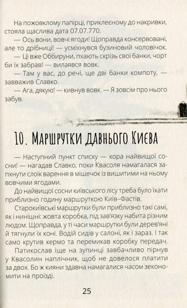 Источник: yakaboo.ua