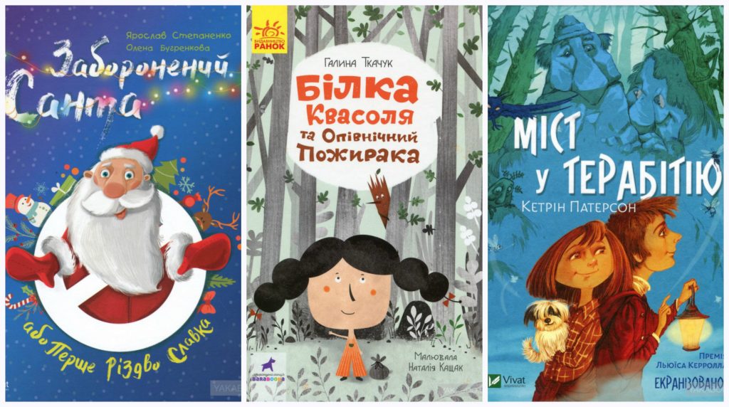 3 дуже цікаві дитячі книги: свіжий огляд