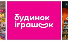 «Дом іграшок»: подарунки для всіх 