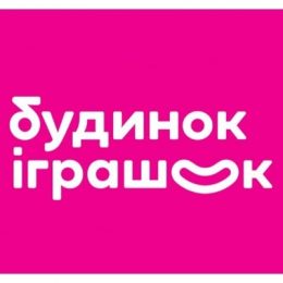 «Будинок іграшок»: подарки для всех 