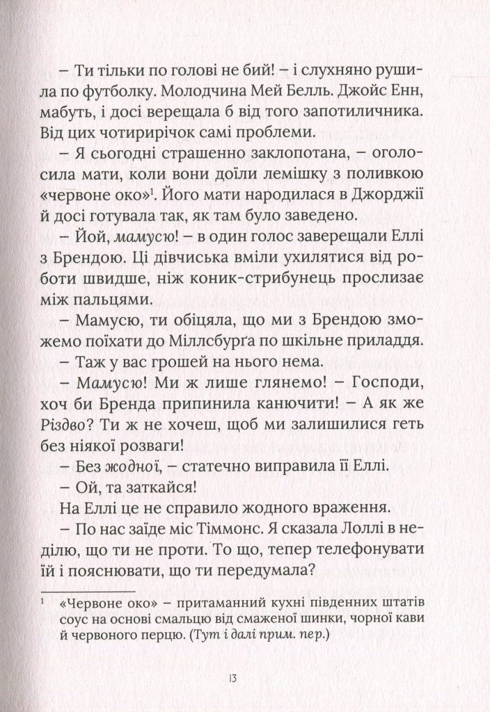 Источник: yakaboo.ua