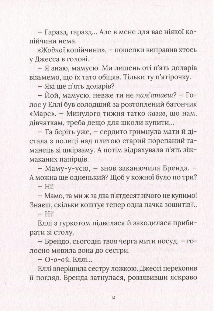 Источник: yakaboo.ua