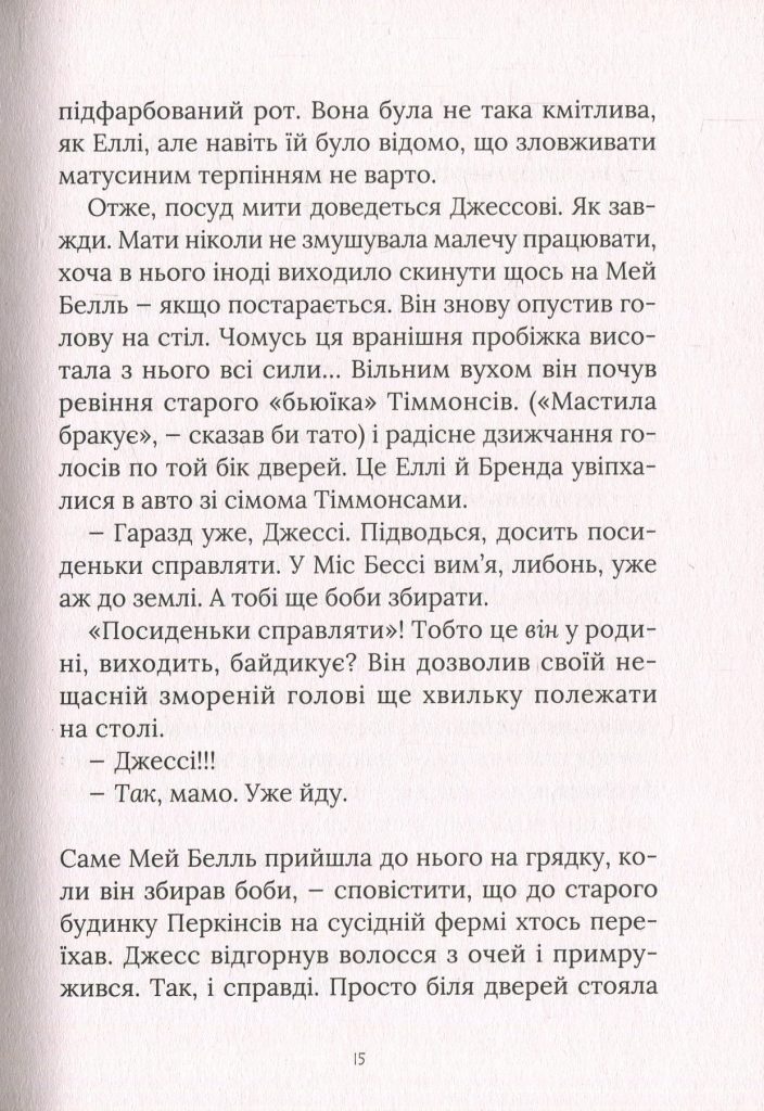 Источник: yakaboo.ua