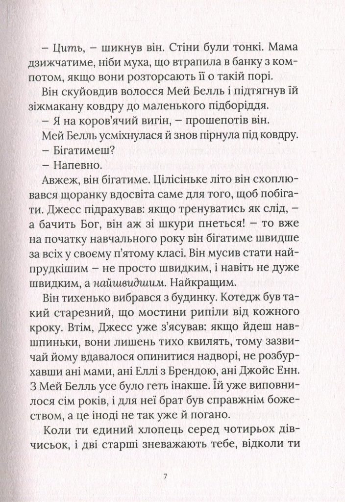 Источник: yakaboo.ua